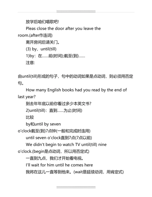 初中英语语法大全之介词名师资料.docx