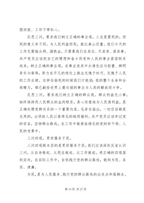 四观四问讨论发言稿_1.docx