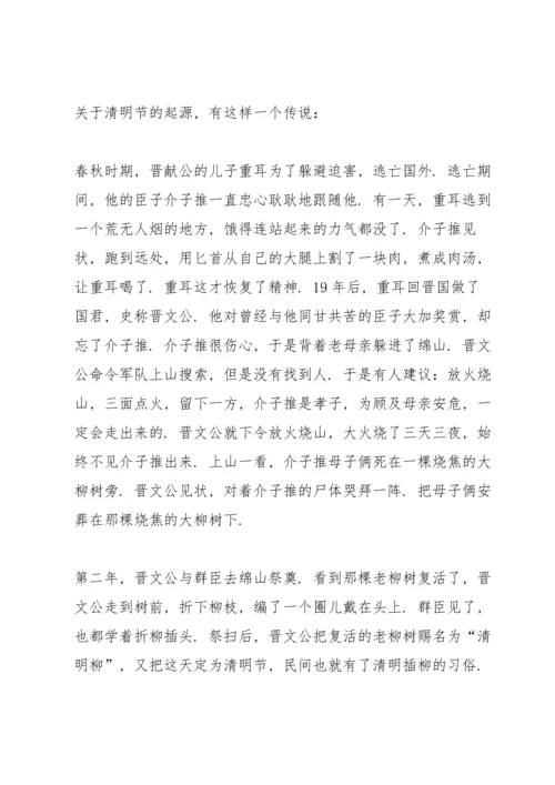 清明节五分钟简短演讲稿2022.docx