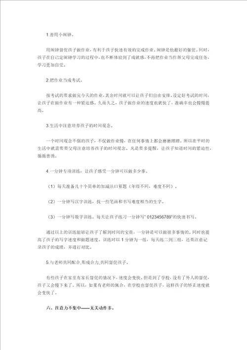 解决孩子拖拉习惯地对策和方法