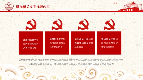 党政红色中国人民检察院PPT模板