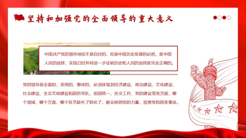 十三个坚持党课深刻领会十三个坚持党课党建PPT党的建设（党课）