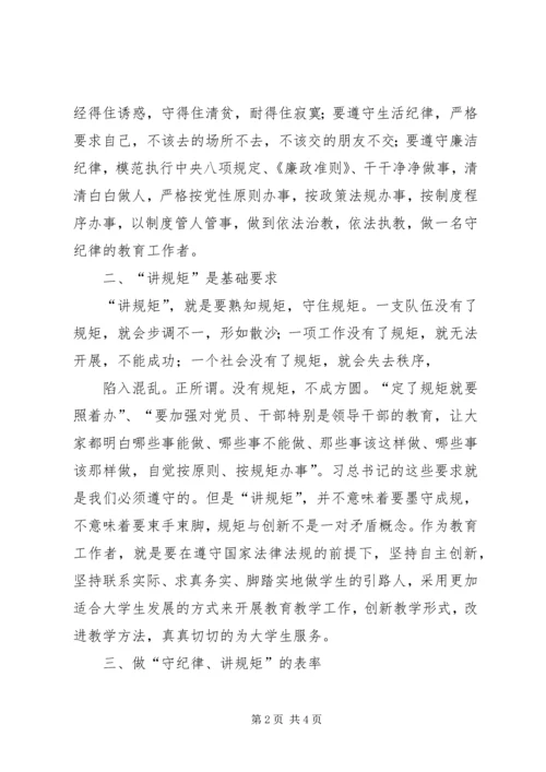 讲政治重规矩作表率专题学习会心得体会20XX年精选 (2).docx