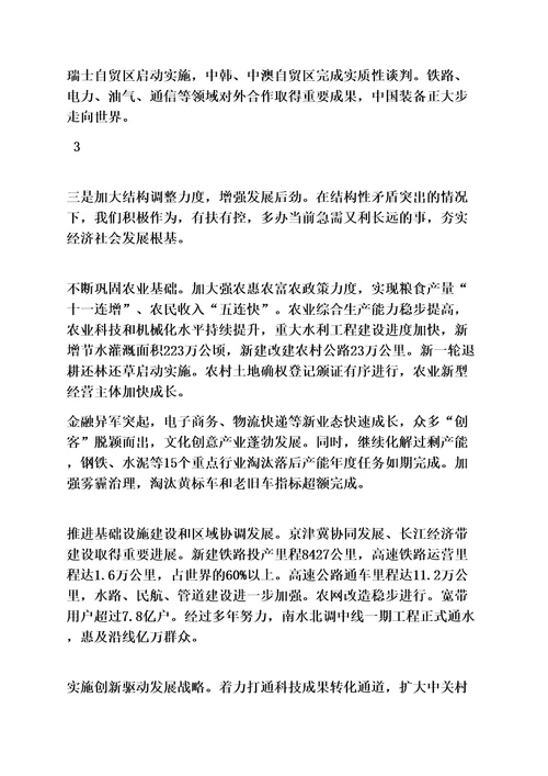 北京政府工作报告2014