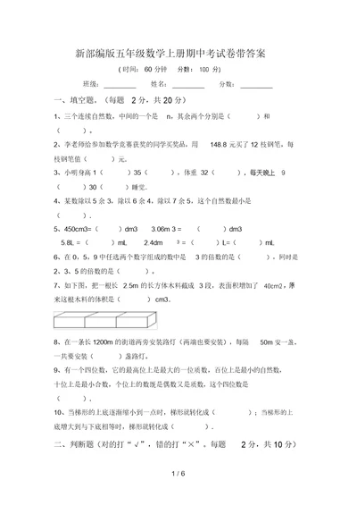 新部编版五年级数学上册期中考试卷带答案