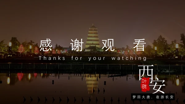 城市印象旅游景点通用PPT模板