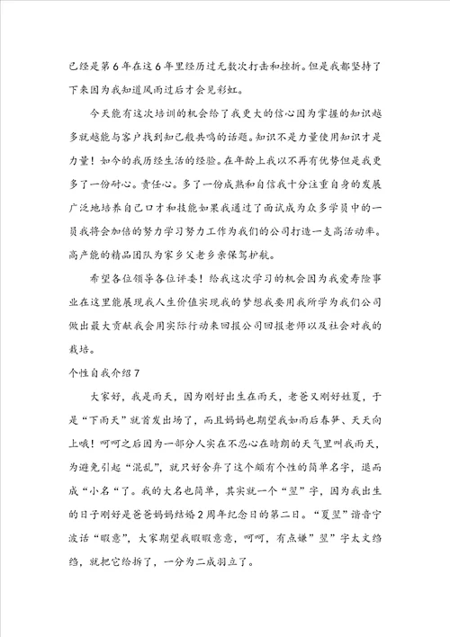 个性自我介绍