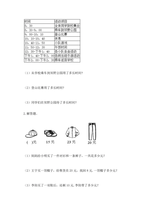人教版三年级上册数学期中测试卷（word）.docx