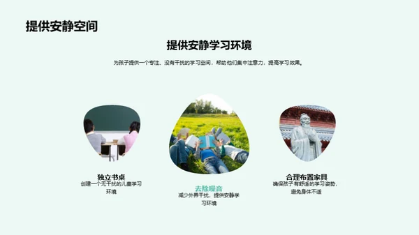 优化三年级学习环境