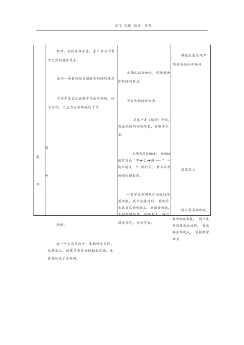 《生物和环境组成生态系统》教学设计教案121122.docx