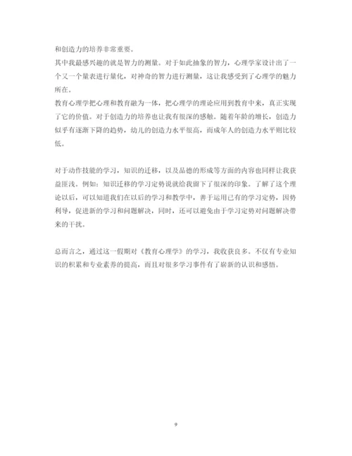 精编学习教育心理学心得体会范文.docx