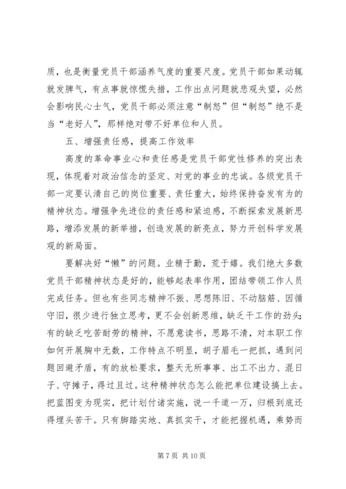 弘扬改革创新精神,树立优良工作作风学习心得_2.docx