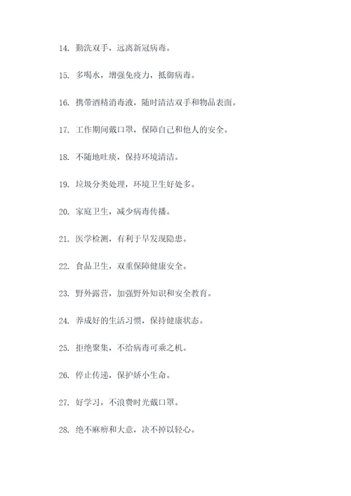 新冠病毒防护标语口号