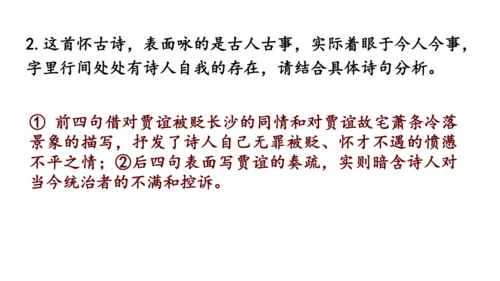 统编版语文九年级上册第三单元课外古诗词诵读《长沙过贾谊宅》课件(共23张PPT)