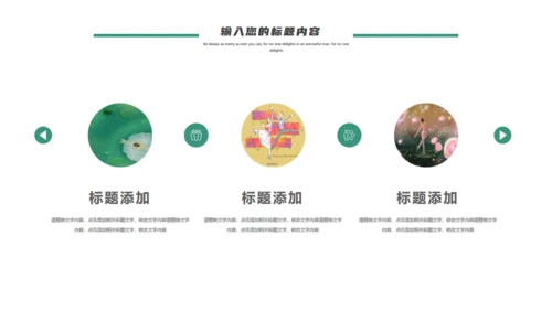艺术培训芭蕾舞蹈培训通用PPT模板