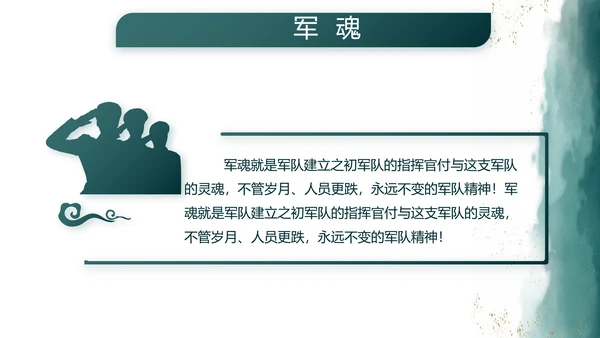莫兰迪八一军事部队述职报告PPT