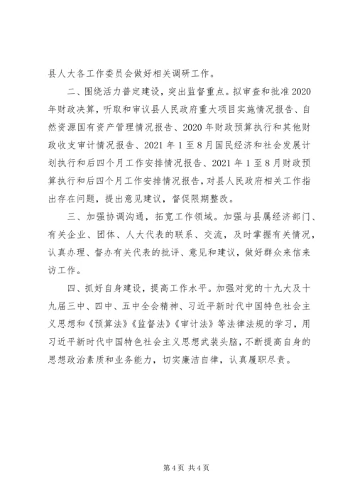 人大常委会财经工委某年工作总结.docx