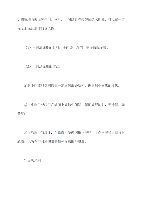 室外旧墙面翻新施工方案