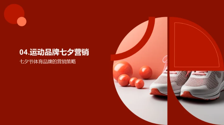 七夕体育品牌大促