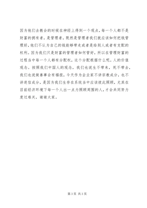 从金融危机反思企业社会责任.docx