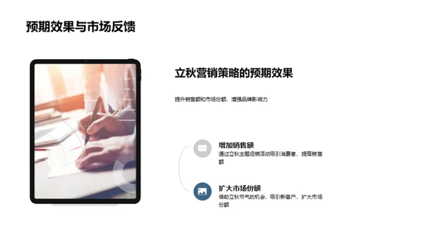 秋日营销攻略
