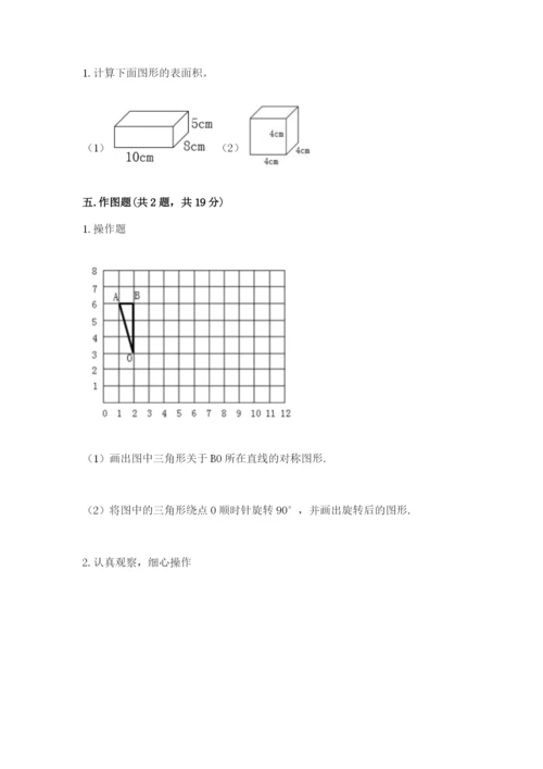 人教版数学五年级下册期末测试卷（精选题）word版.docx