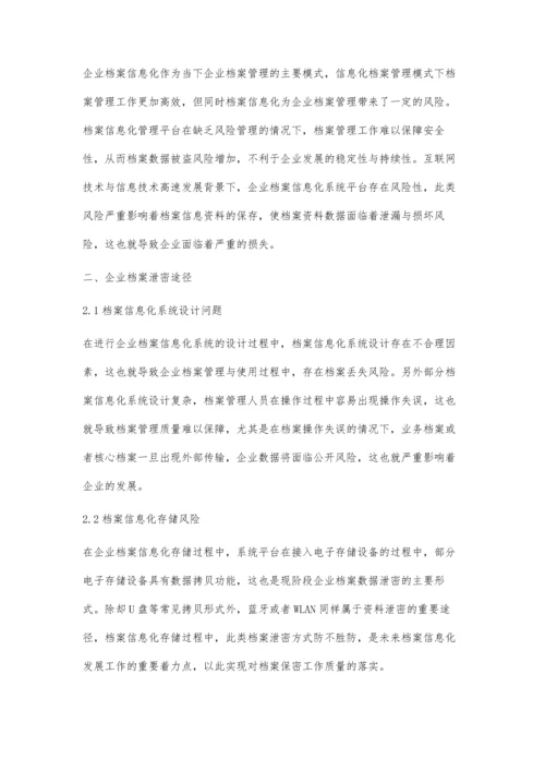 企业档案保密与档案信息化发展的融合实践.docx