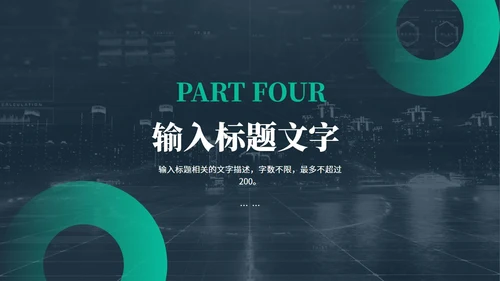 商务科技风项目商业计划书通用PPT模板