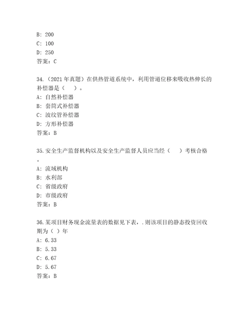 最全建造师一级内部题库及参考答案（夺分金卷）