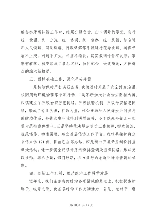 乡镇综治维稳工作总结范文五篇.docx