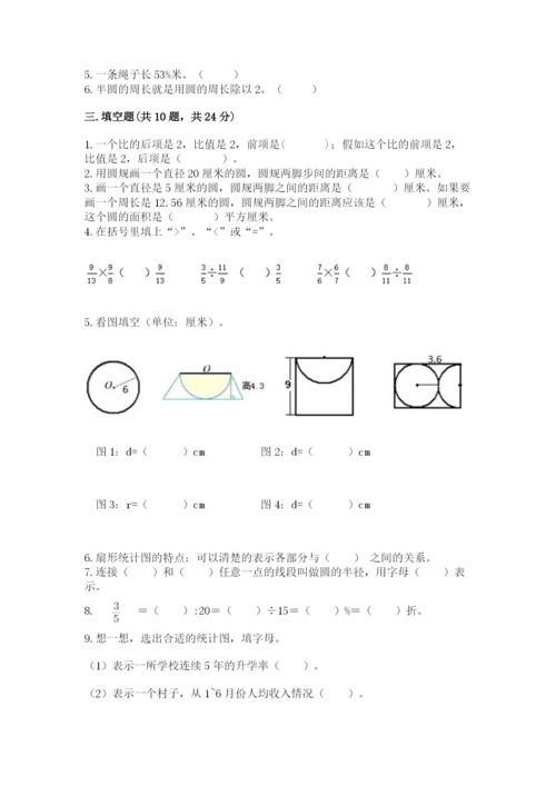 2022六年级上册数学期末考试试卷附答案ab卷.docx