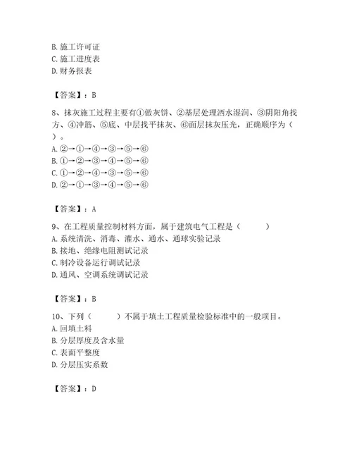 2023年质量员考试试卷附答案突破训练