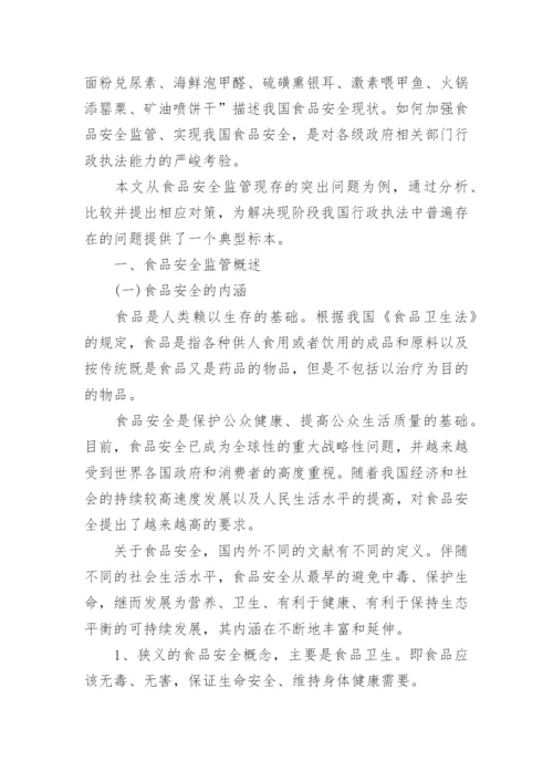 浅谈行政管理学论文范文.docx