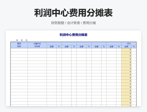 利润中心内部往来利息表