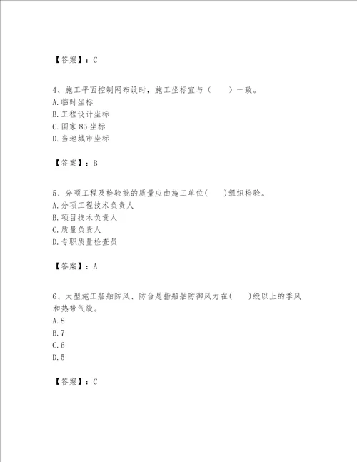 一级建造师之一建港口与航道工程实务题库含完整答案【夺冠】