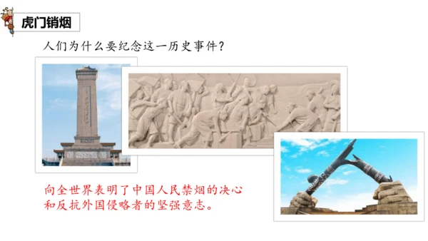 7不甘屈辱 奋勇抗争 第一课时（课件）-道德与法治五年级下册统编版