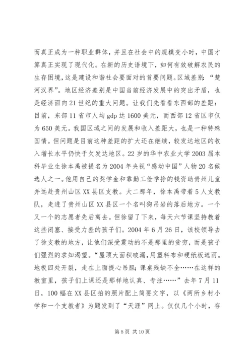 公平与公正——引领和谐社会构建 (2).docx