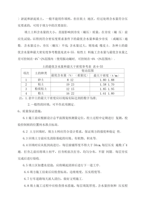 绿化土方回填及土方造型施工专项方案.docx