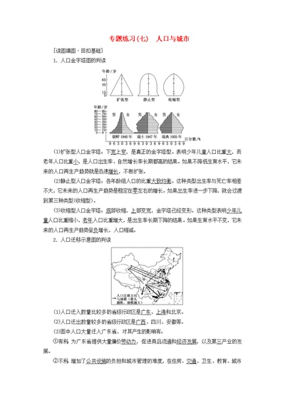 2019版高考地理二轮复习专题练习（七）人口与城市（含解析）