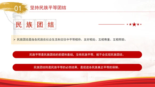 2024年党的民族政策解读党员党课PPT
