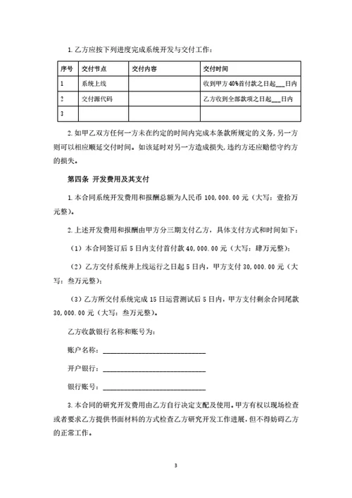 小程序委托开发合同