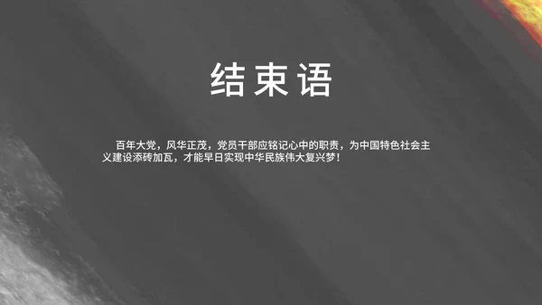 黑色纹理风学生教育党政历史宣传报告PPT模板