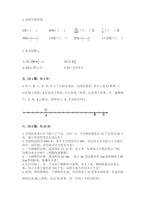 最新人教版小升初数学模拟试卷及参考答案【a卷】.docx