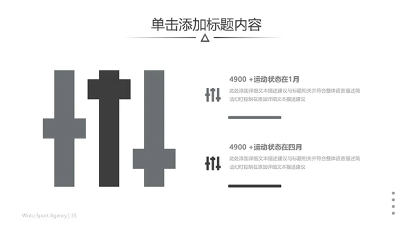欧美跑步健身器材体育运动宣传PPT模板