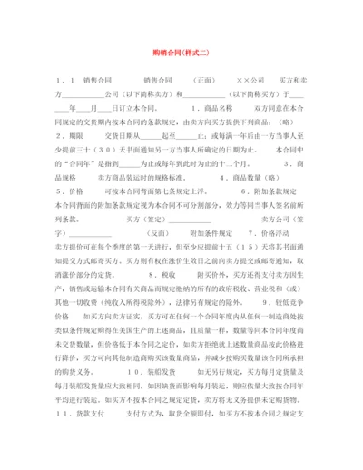 2023年购销合同样式二).docx