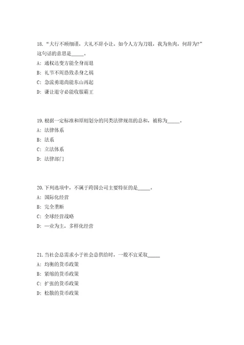 2023年安徽滁州凤阳县事业单位引进急需紧缺人才18人高频考点题库（共500题含答案解析）模拟练习试卷