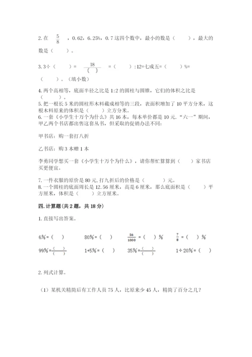 北京版六年级下册数学期中测试卷【b卷】.docx