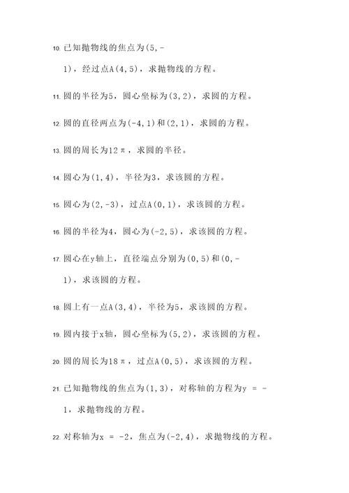 抛物线和圆综合计算题