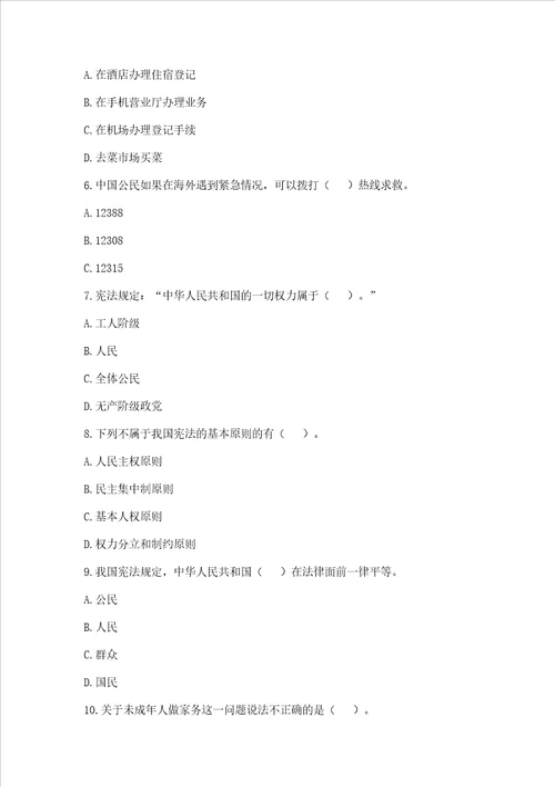 20222023学年部编版六年级上册道德与法治期中测试卷完整版