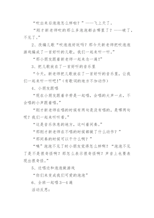 《泡泡不见了》教案.docx